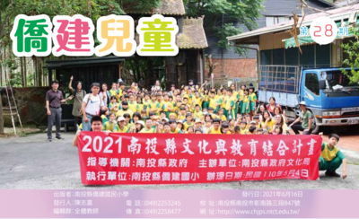 僑建兒童28期